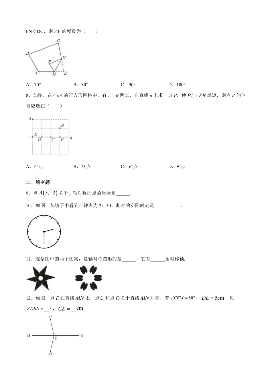 八年级数学苏科版上册随堂测试第2单元《2.2轴对称的性质》含答案解析.pdf_第2页
