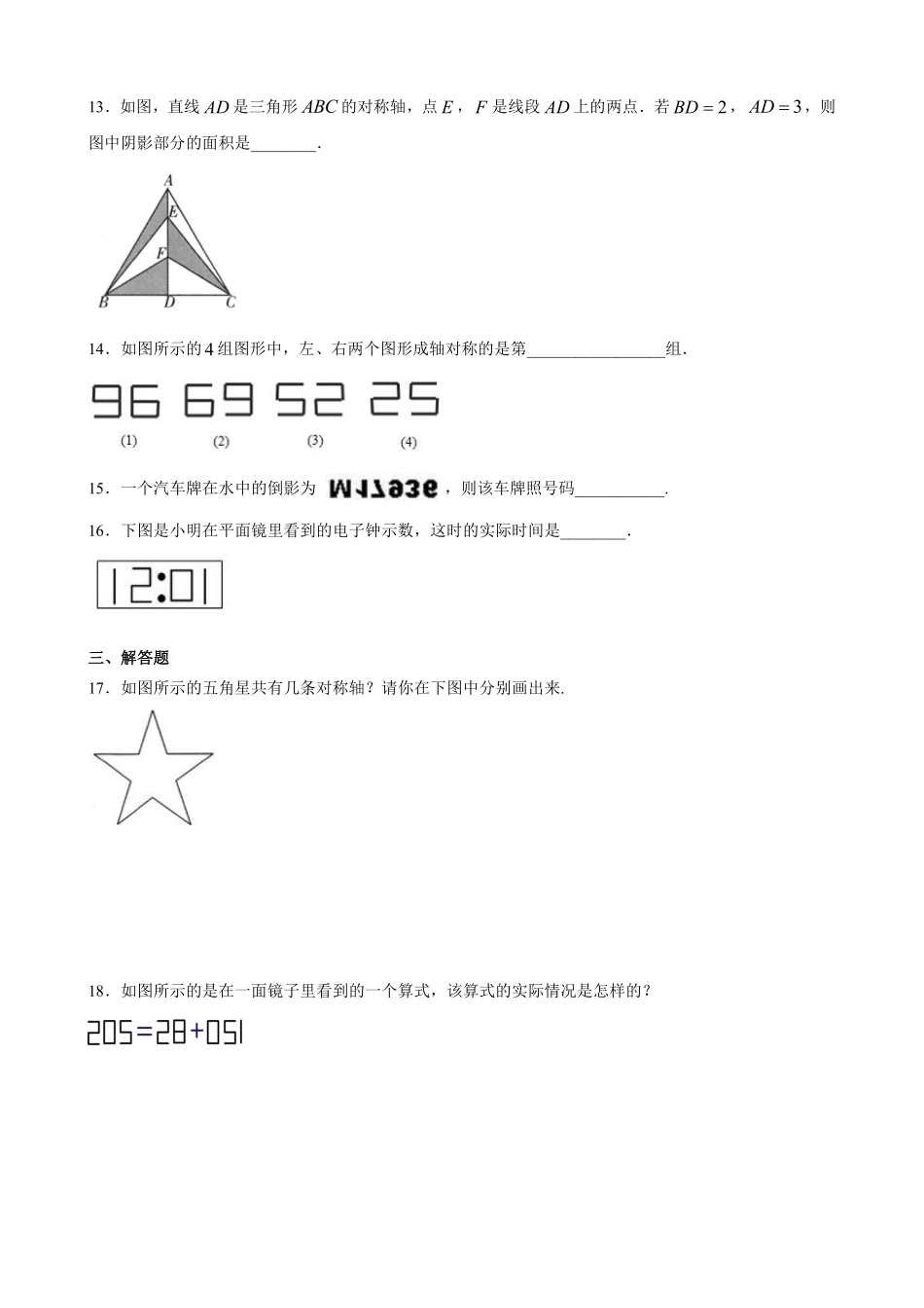 八年级数学苏科版上册随堂测试第2单元《2.2轴对称的性质》含答案解析.pdf_第3页