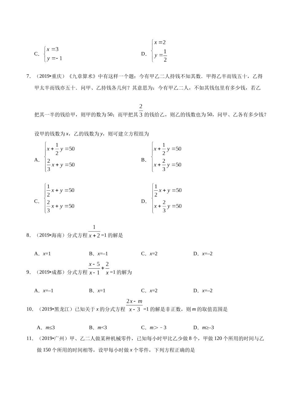 专题02 方程及其应用（第01期）-2019年中考真题数学试题分项汇编（原卷版）.docx_第2页