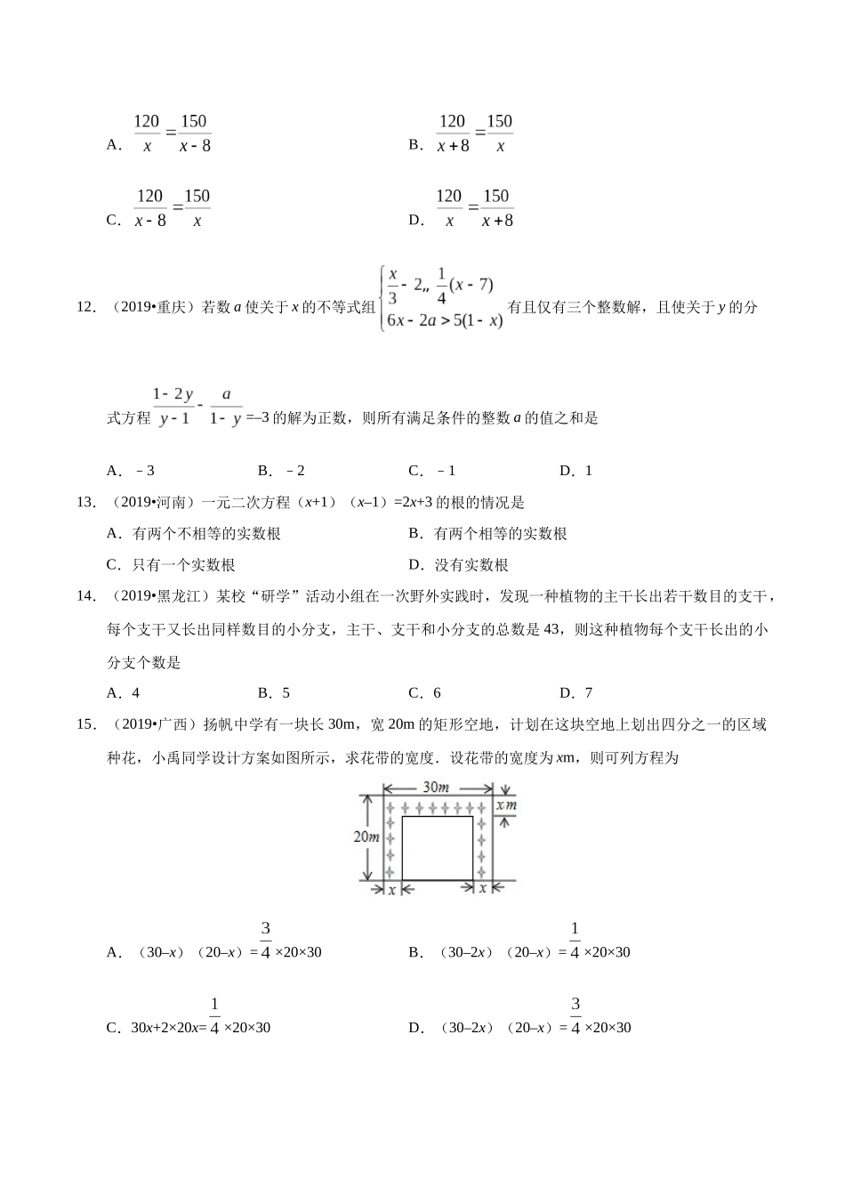 专题02 方程及其应用（第01期）-2019年中考真题数学试题分项汇编（原卷版）.docx_第3页