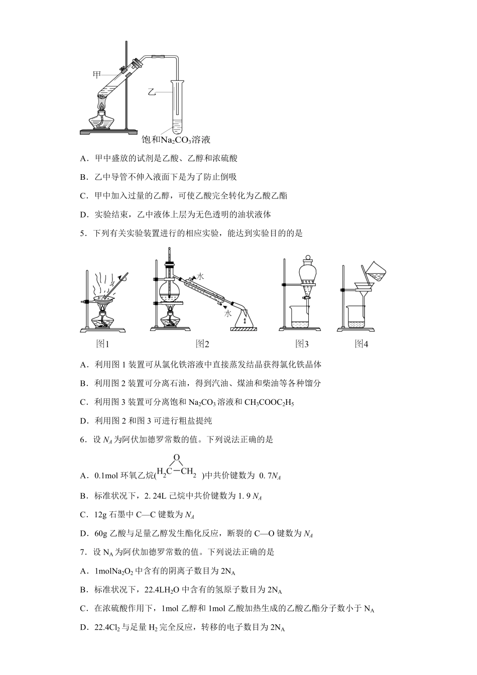 第七章第三节乙醇与乙酸课时训练二高一下学期化学人教版2019必修第二册含答案.pdf_第2页