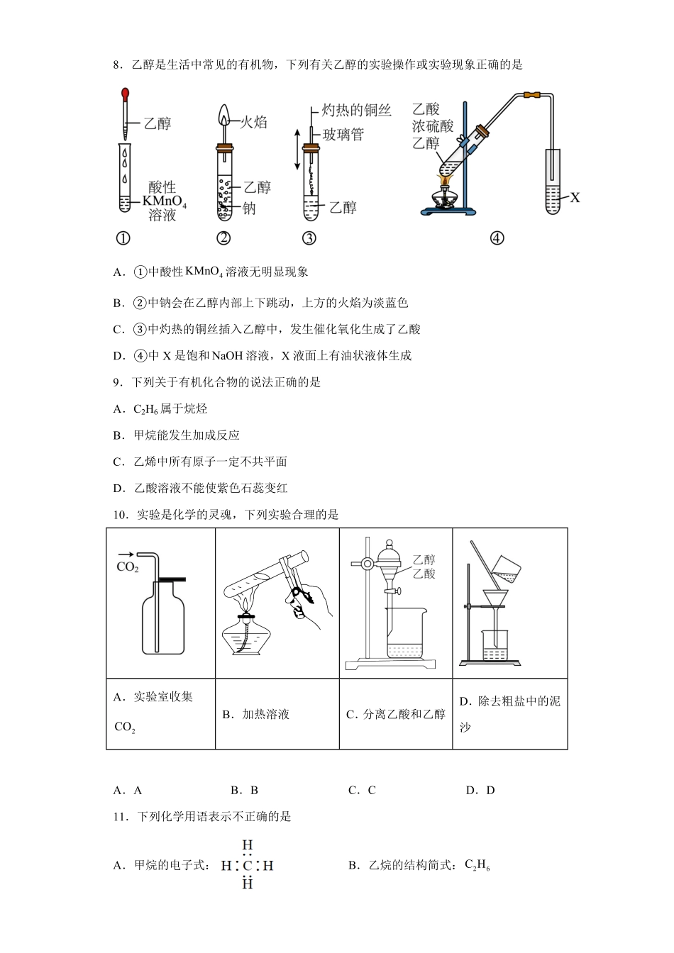 第七章第三节乙醇与乙酸课时训练二高一下学期化学人教版2019必修第二册含答案.pdf_第3页