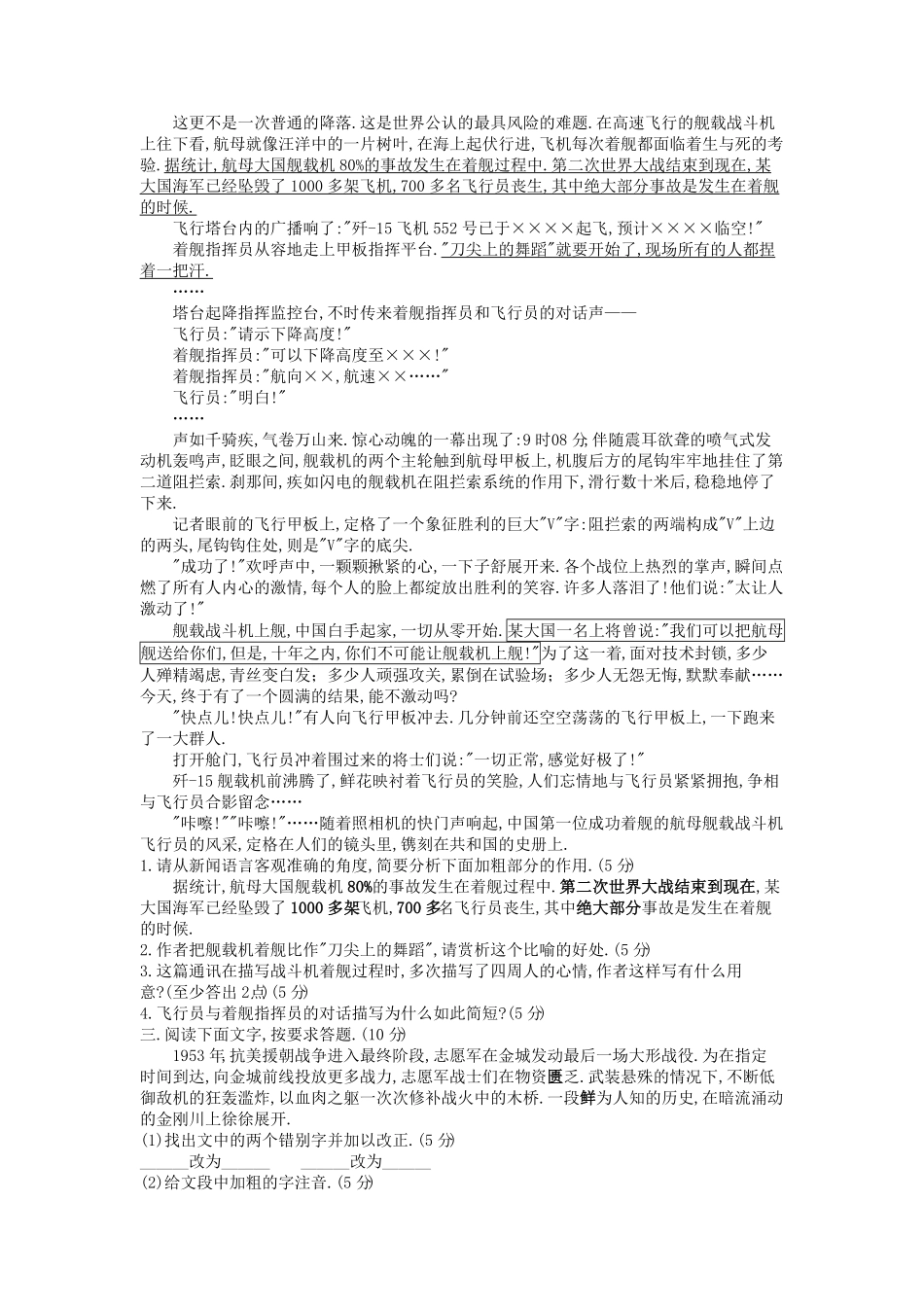部编版八年级语文上册第一单元测试卷B卷及答案.pdf_第1页