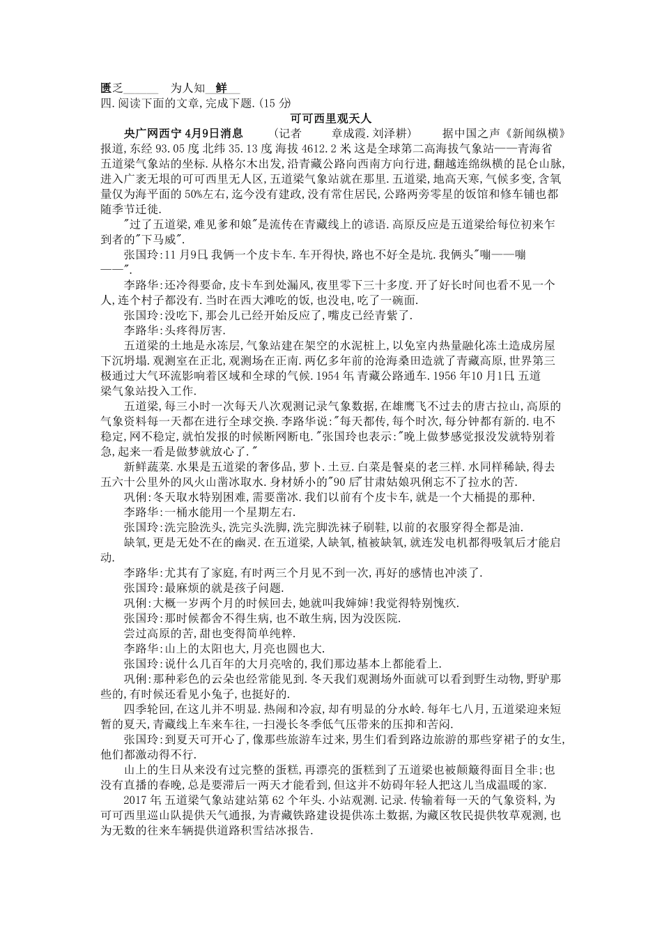 部编版八年级语文上册第一单元测试卷B卷及答案.pdf_第2页