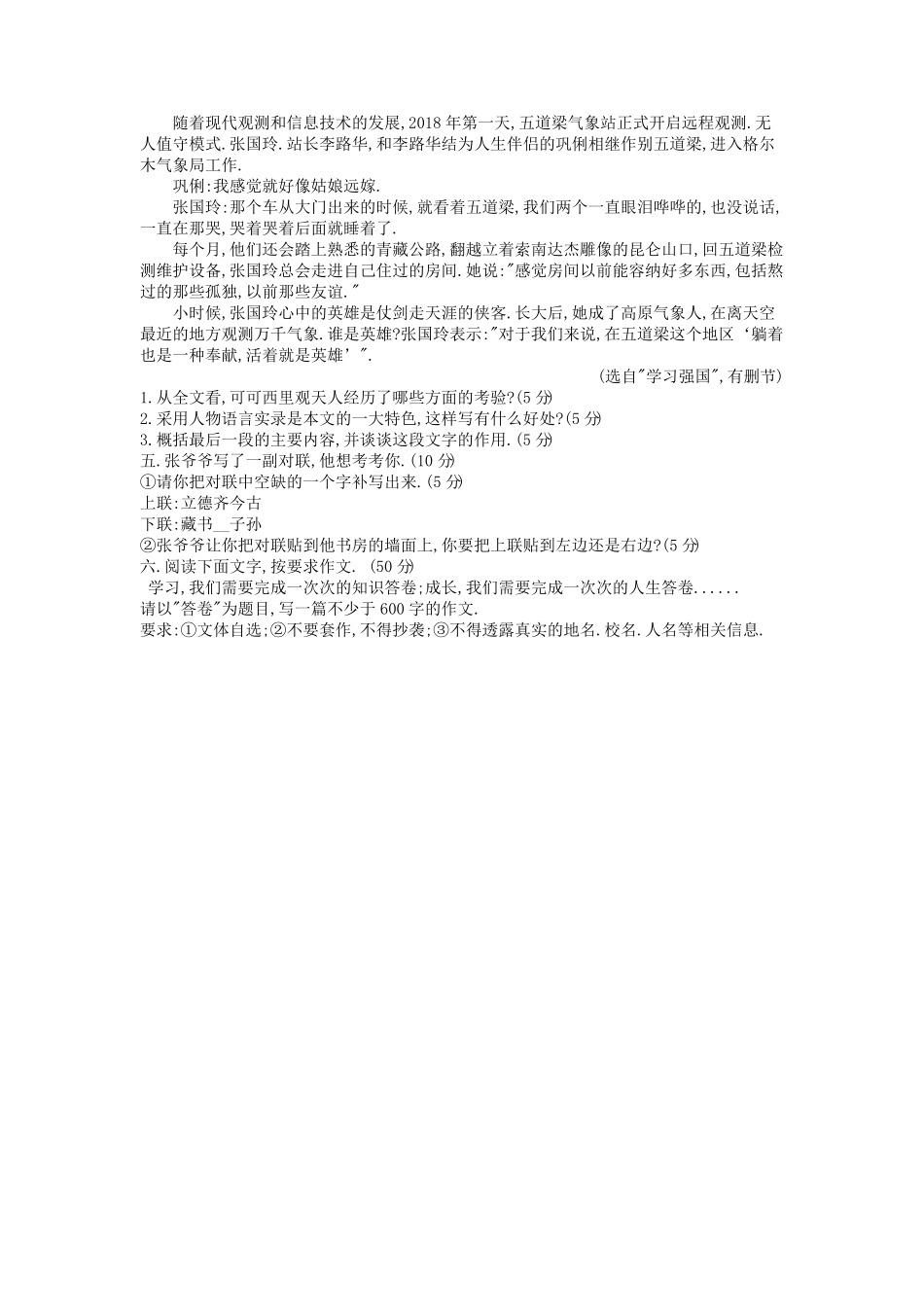 部编版八年级语文上册第一单元测试卷B卷及答案.pdf_第3页