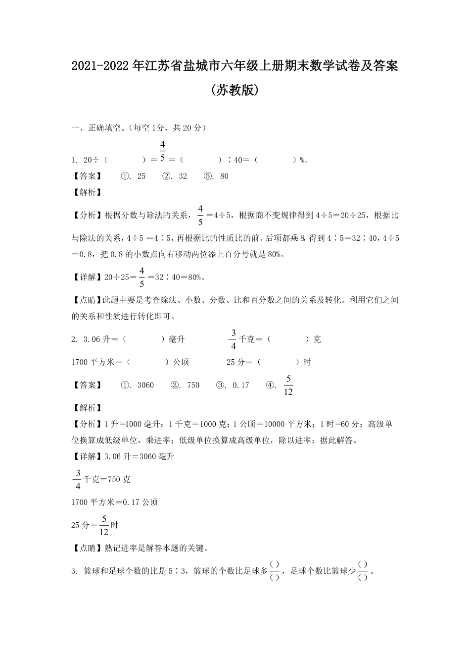 江苏省盐城市六年级上册期末数学试卷及答案(苏教版) (2).pdf_第1页