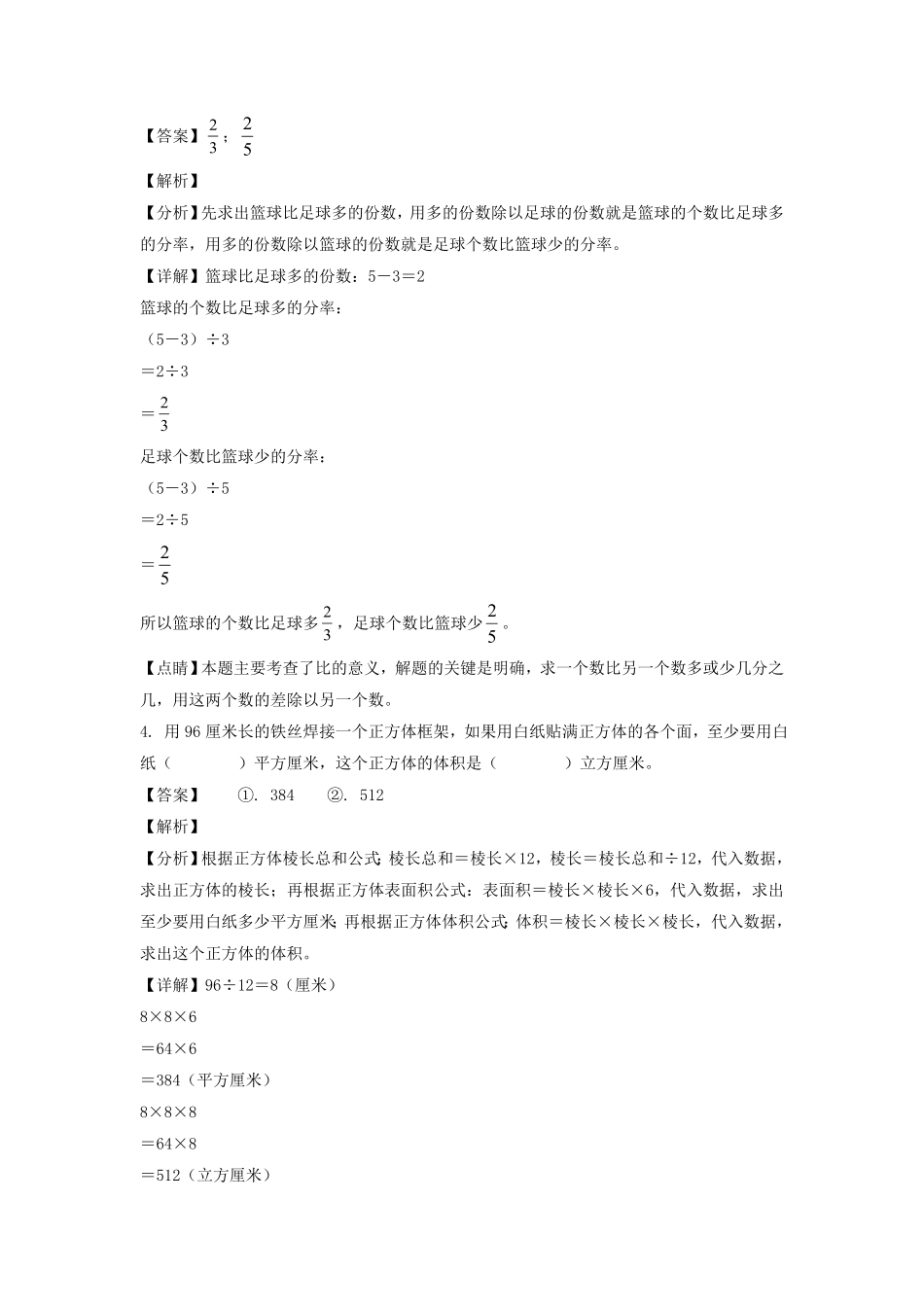 江苏省盐城市六年级上册期末数学试卷及答案(苏教版) (2).pdf_第2页
