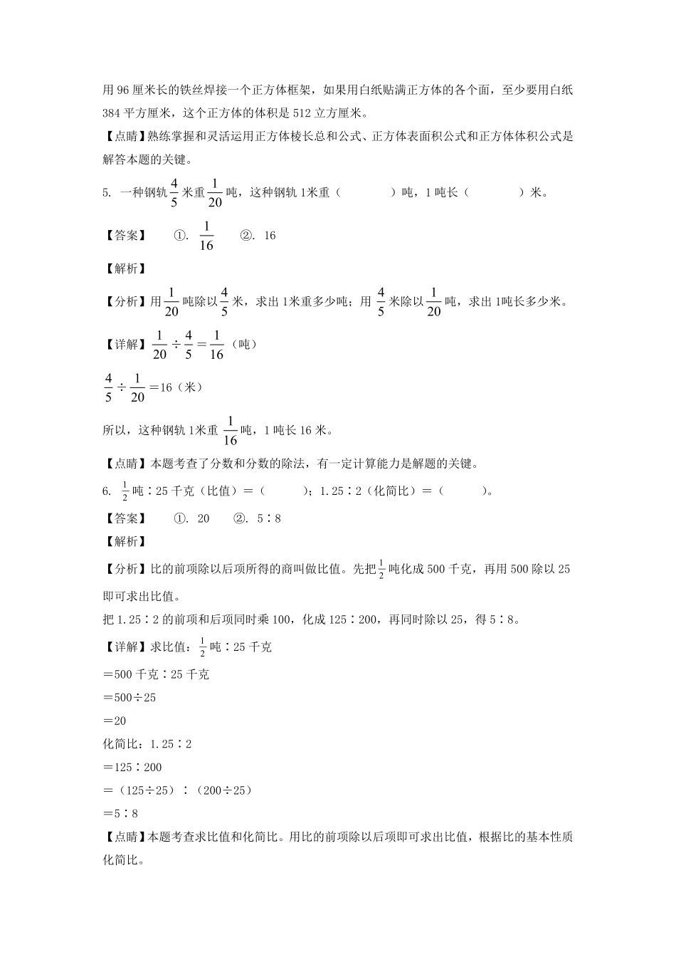 江苏省盐城市六年级上册期末数学试卷及答案(苏教版) (2).pdf_第3页