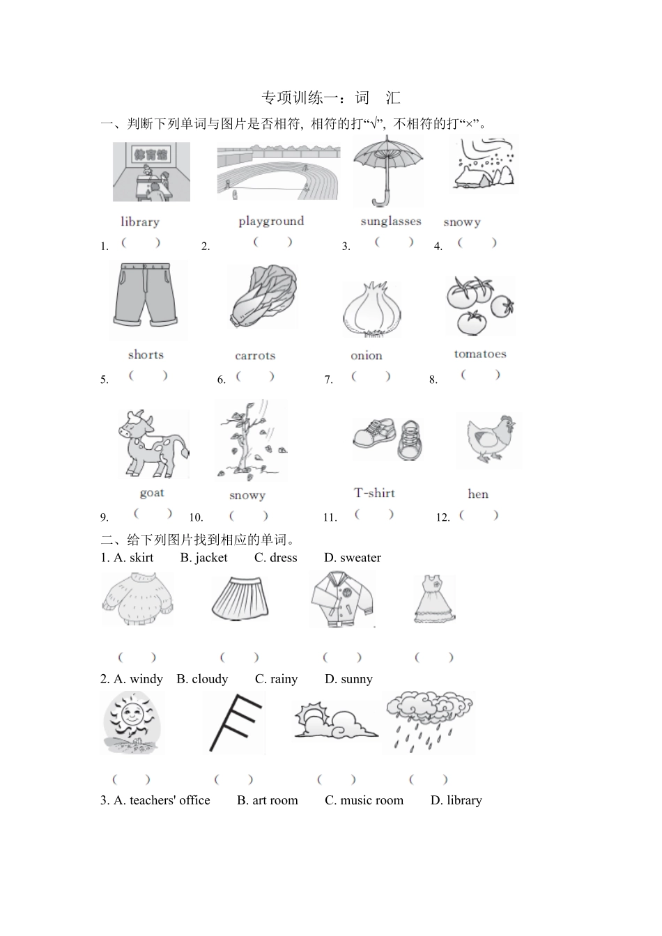 人教PEP版英语四年级下册词汇含答案.pdf_第1页