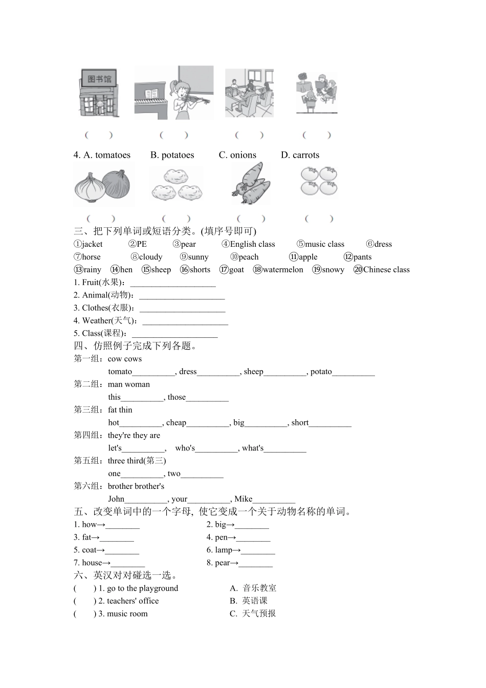 人教PEP版英语四年级下册词汇含答案.pdf_第2页