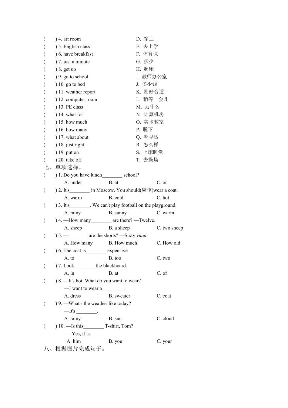 人教PEP版英语四年级下册词汇含答案.pdf_第3页