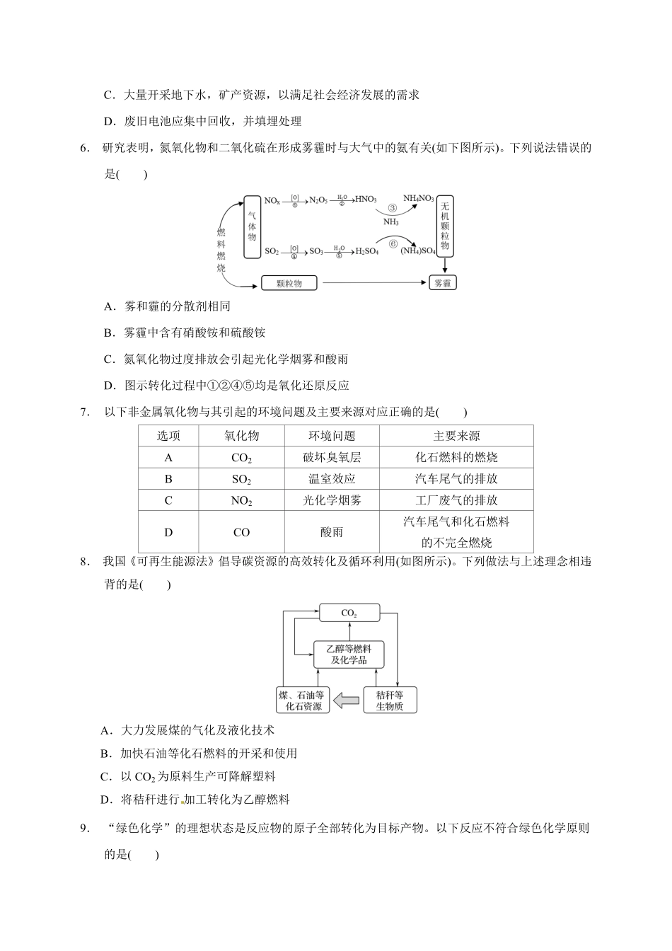 第八章第三节环境保护与绿色化学测试题下学期高一化学人教版2019必修第二册含答案.pdf_第2页