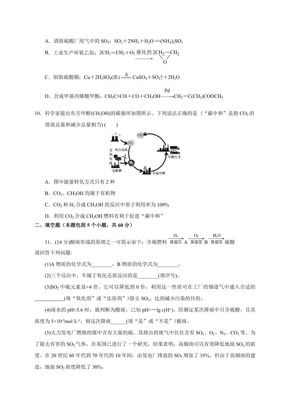 第八章第三节环境保护与绿色化学测试题下学期高一化学人教版2019必修第二册含答案.pdf_第3页