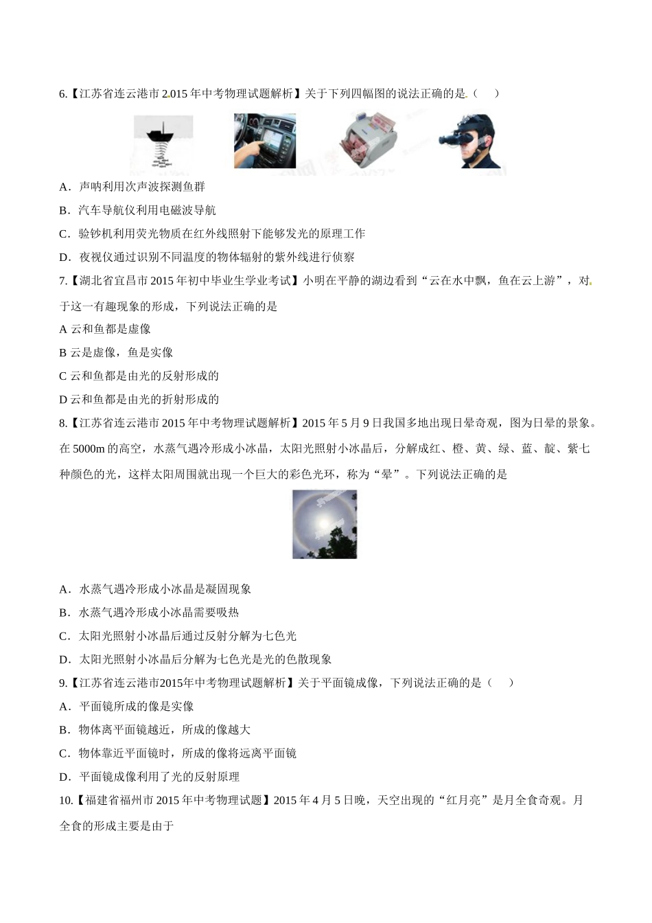 专题02 光现象（第01期）-2015年中考物理试题分项版解析汇编（原卷版）.doc_第2页