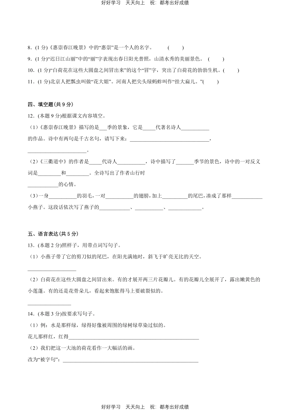 部编版语文三年级下册第一年级测试试卷含答案.pdf_第2页