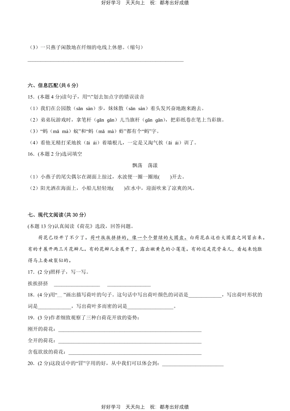部编版语文三年级下册第一年级测试试卷含答案.pdf_第3页