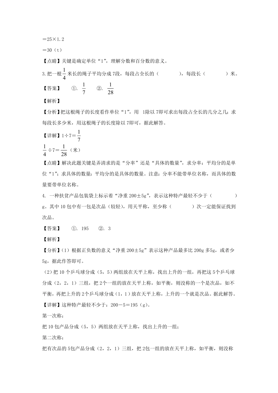 江西鹰潭市贵溪市六年级下册期末数学试卷及答案(人教版).pdf_第2页