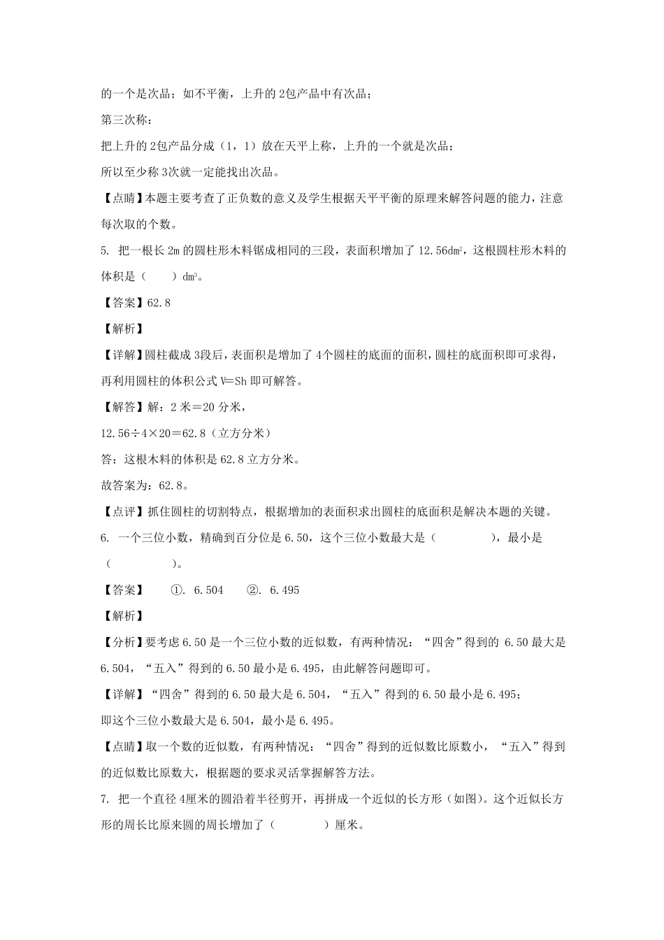 江西鹰潭市贵溪市六年级下册期末数学试卷及答案(人教版).pdf_第3页