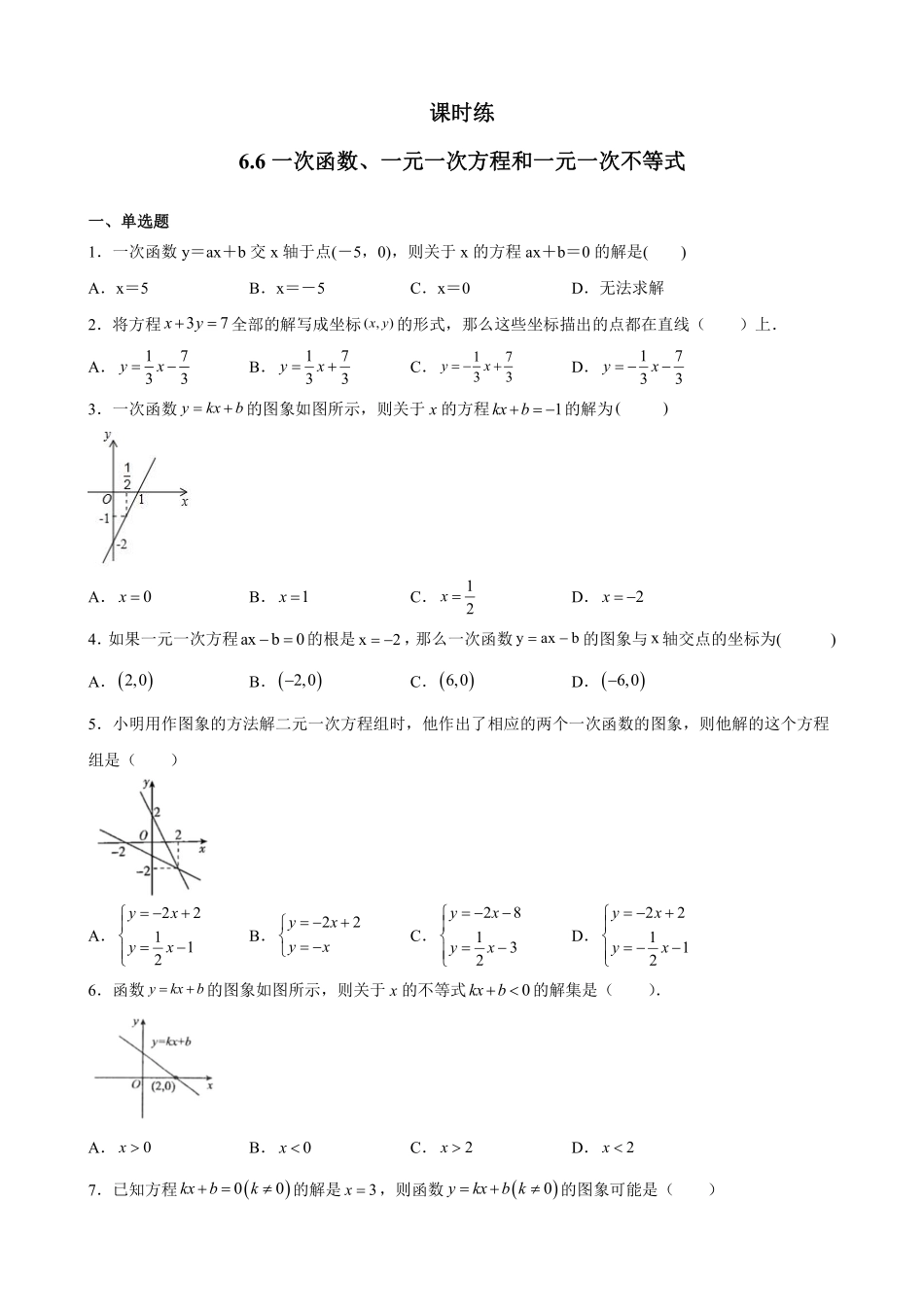 八年级数学苏科版上册课时练第6单元《6.6一次函数、一元一次方程和一元一次不等式》含答案解析1.pdf_第1页
