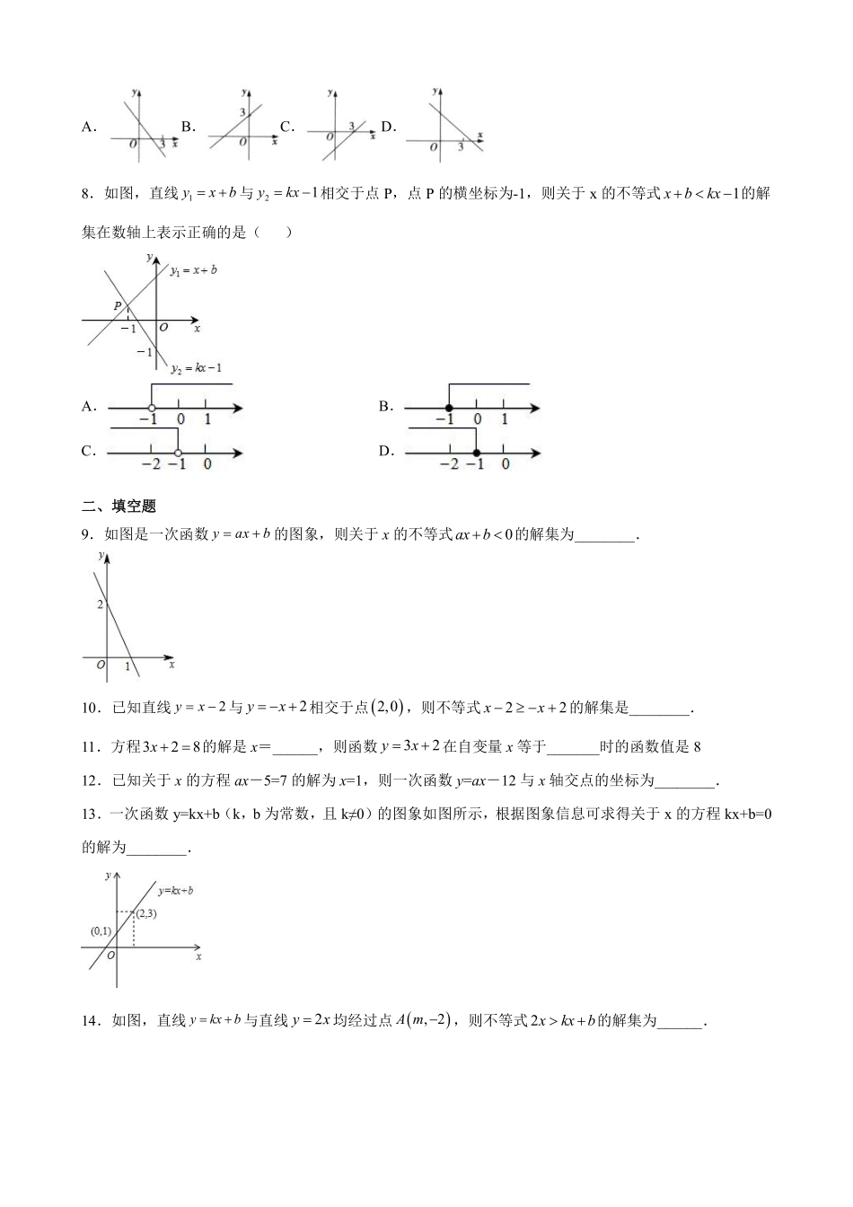 八年级数学苏科版上册课时练第6单元《6.6一次函数、一元一次方程和一元一次不等式》含答案解析1.pdf_第2页