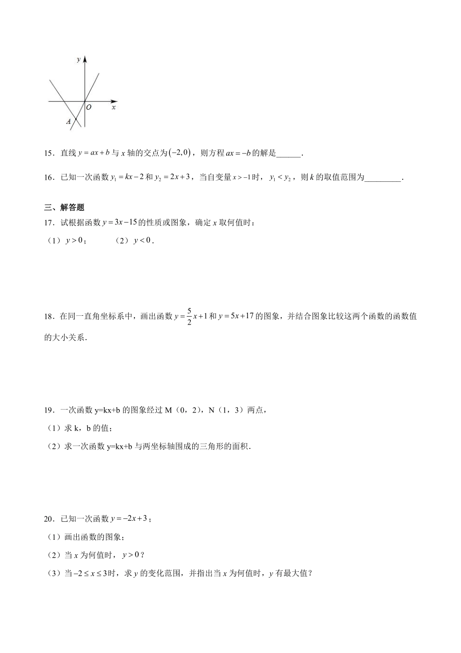 八年级数学苏科版上册课时练第6单元《6.6一次函数、一元一次方程和一元一次不等式》含答案解析1.pdf_第3页