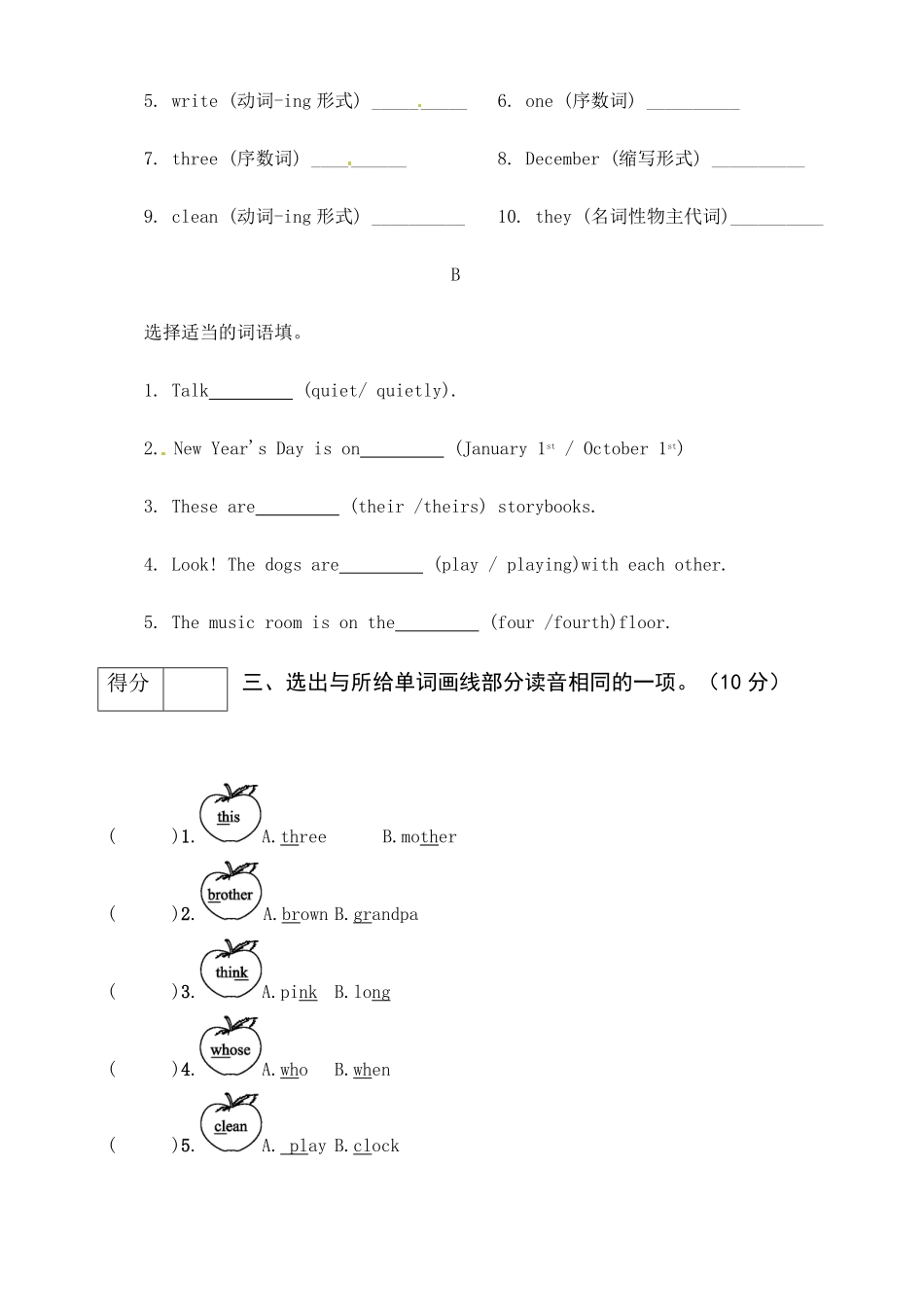人教PEP版英语五年级下册期末专项训练-语音与词汇word含答案含答案.pdf_第2页