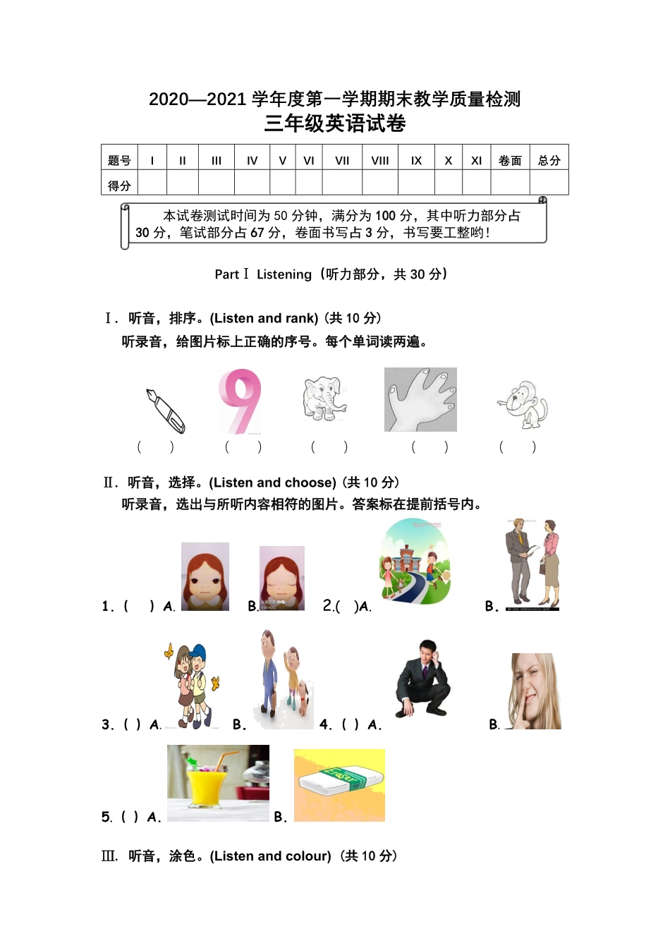 人教PEP版英语三年级第一学期期末试题2含答案.pdf_第1页