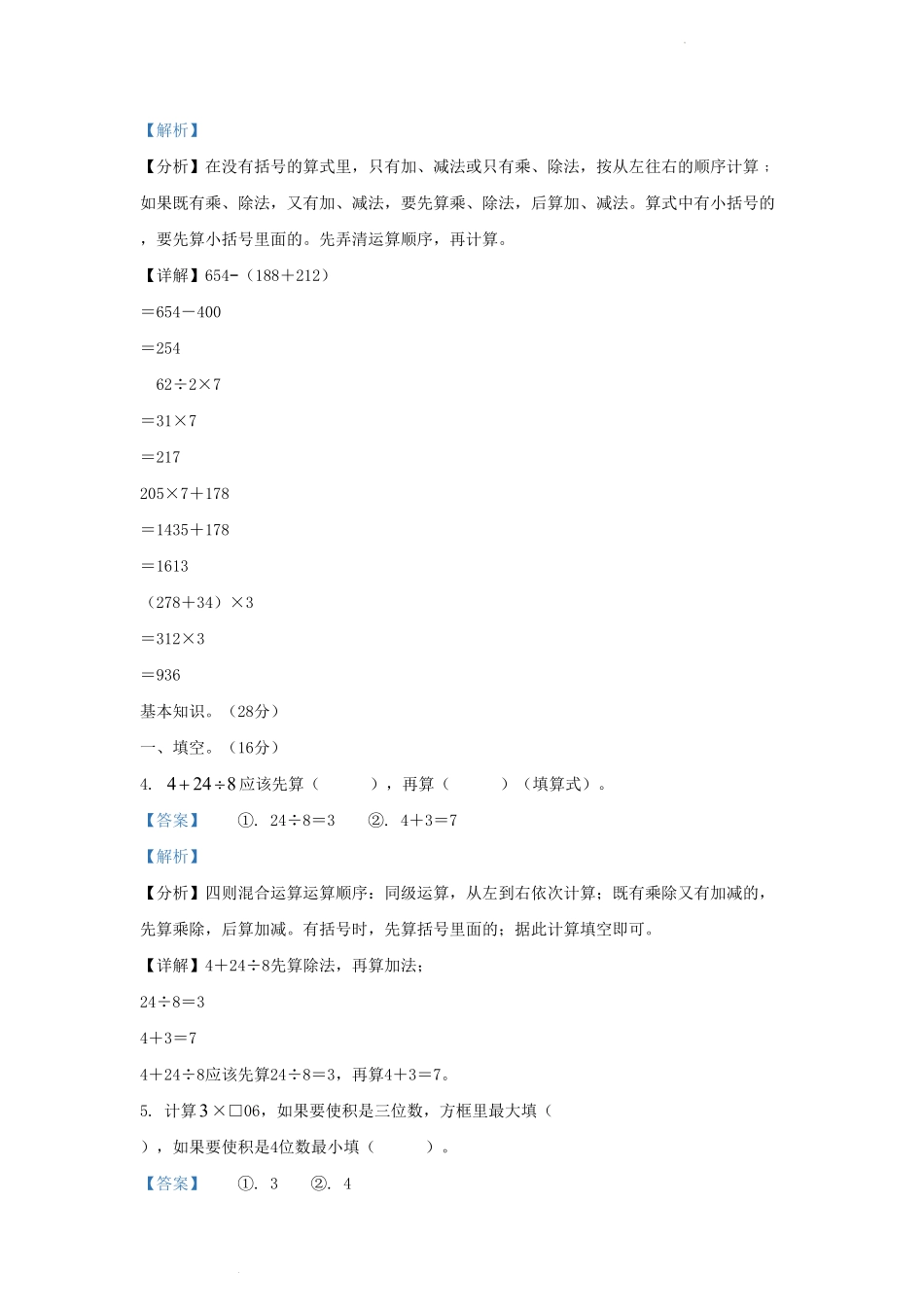 四川省成都市新都区小学三年级上册数学期末试题及答案.pdf_第2页