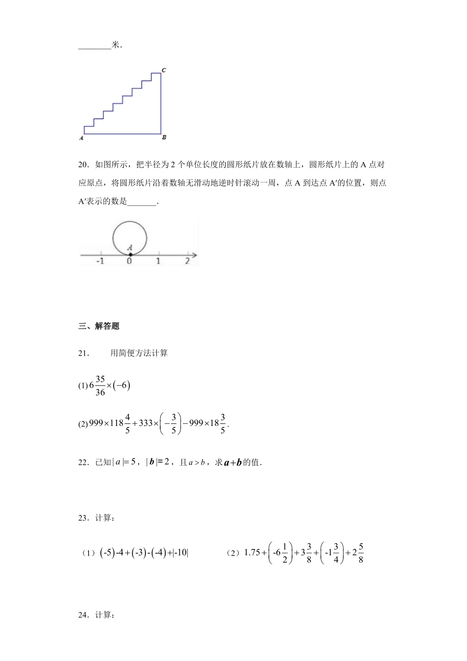 部编数学七年级上册期中测试达标人教版含答案.pdf_第3页
