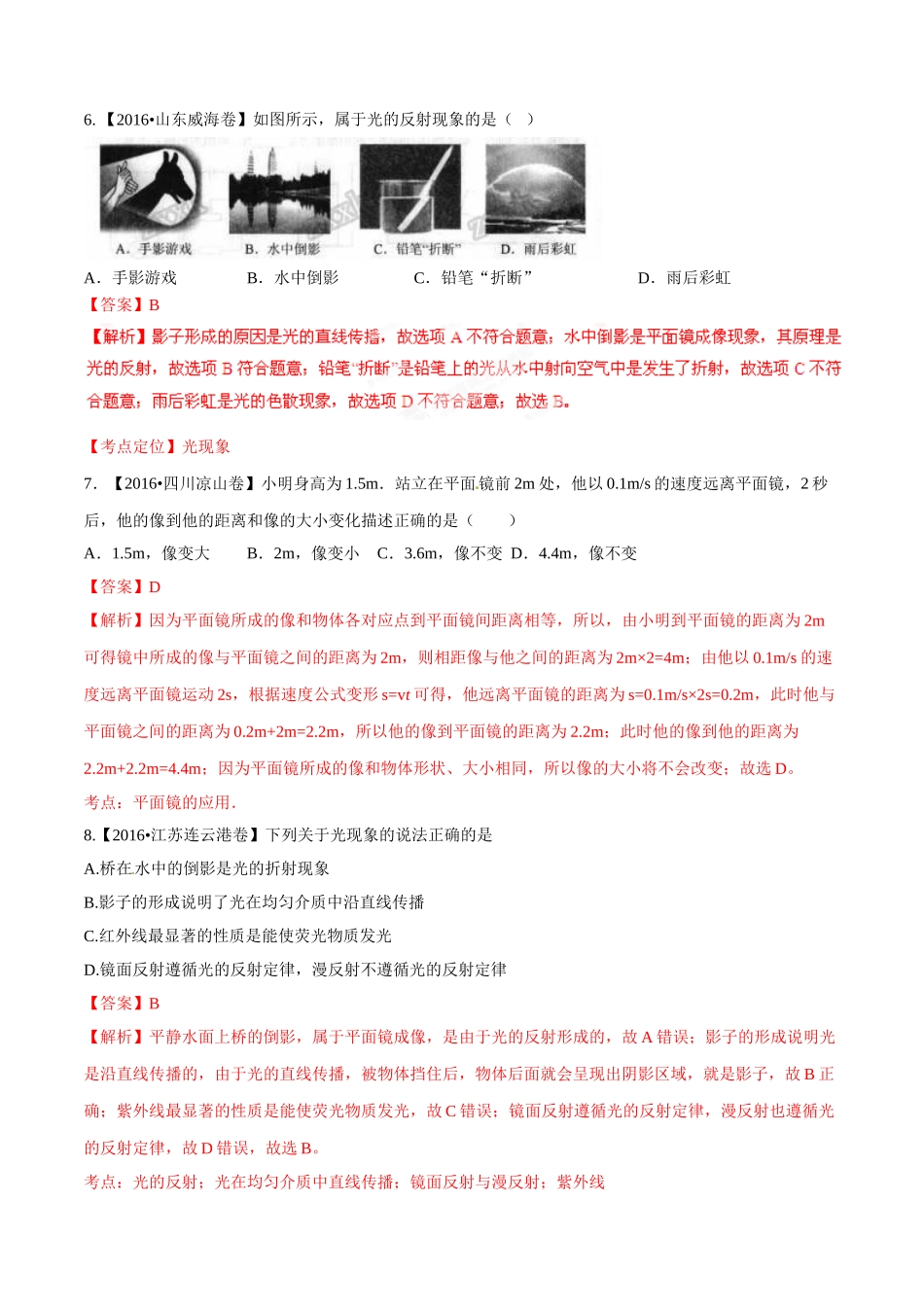 专题02 光现象（第01期）-2016年中考物理试题分项版解析汇编系列（解析版）.doc_第3页