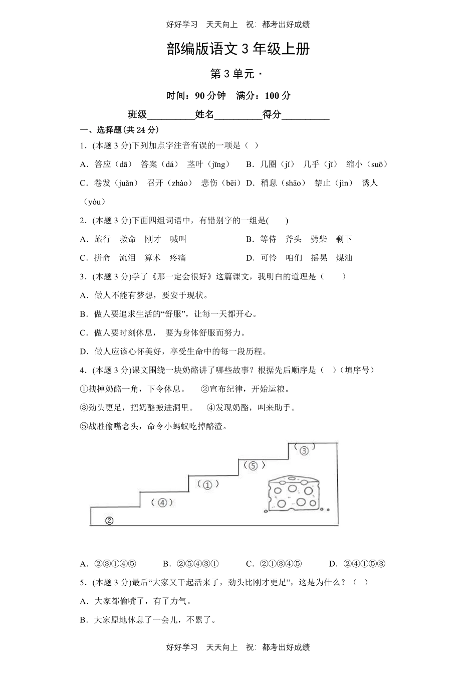 部编版语文三年级上册第三单元测试试卷含答案2.pdf_第1页