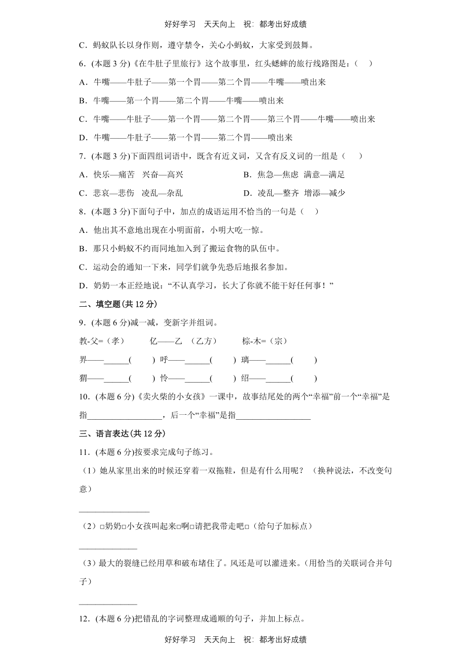 部编版语文三年级上册第三单元测试试卷含答案2.pdf_第2页