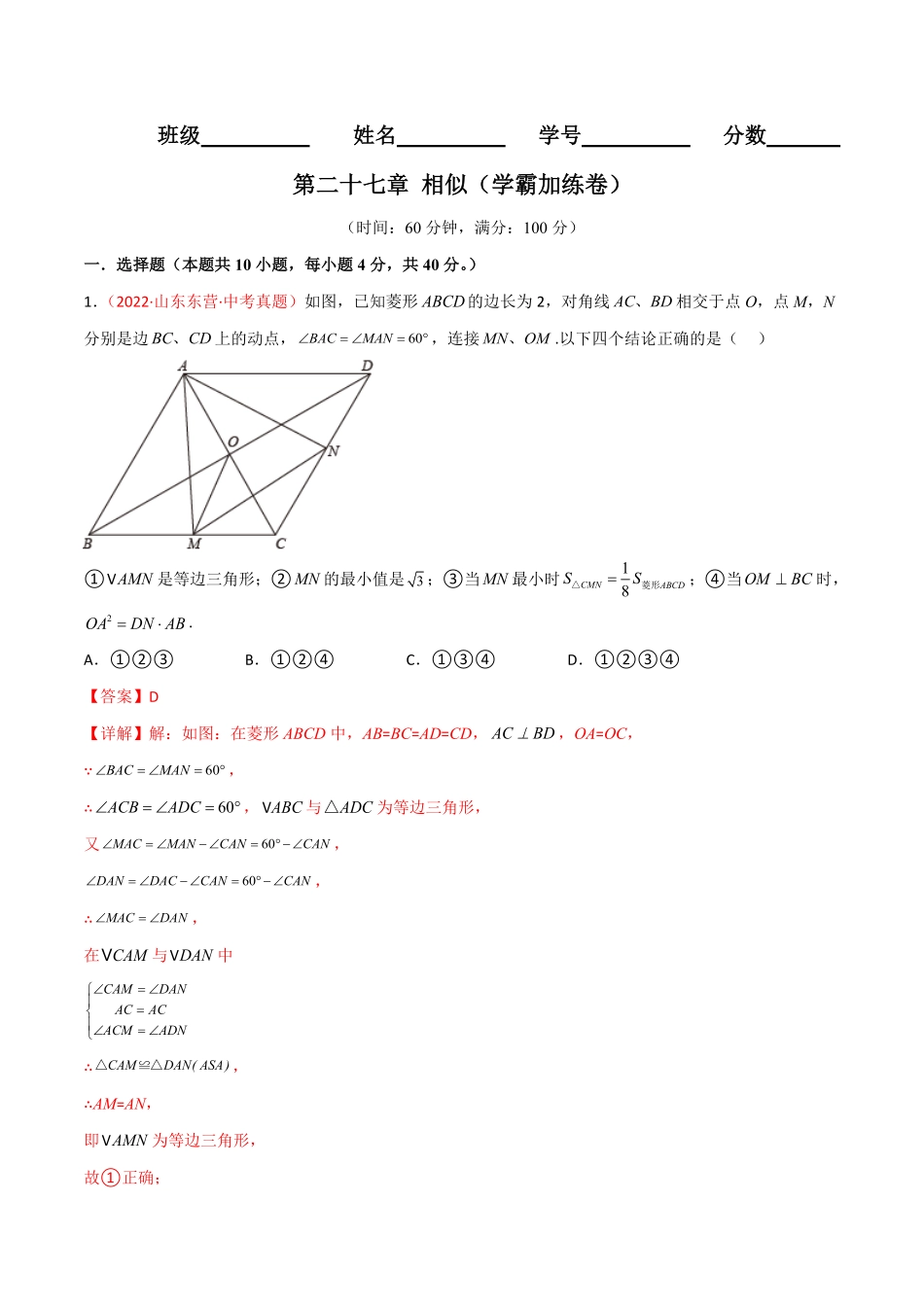 部编数学九年级下册第二十七章相似B卷-学霸加练卷，难度★★★★★解析版含答案.pdf_第1页