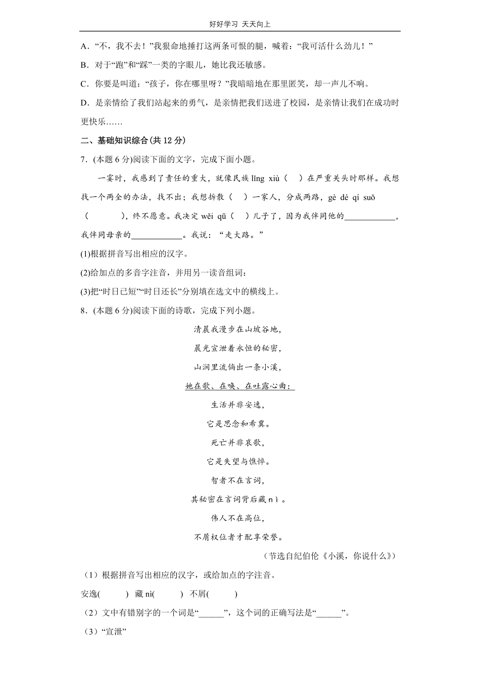 部编版语文七年级上册第二单元测试试卷含答案.pdf_第2页