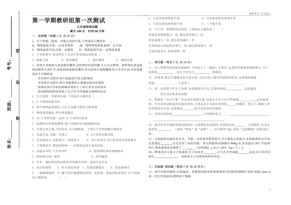 九年级物理第十三章内能单元测试题含答案.pdf_第1页