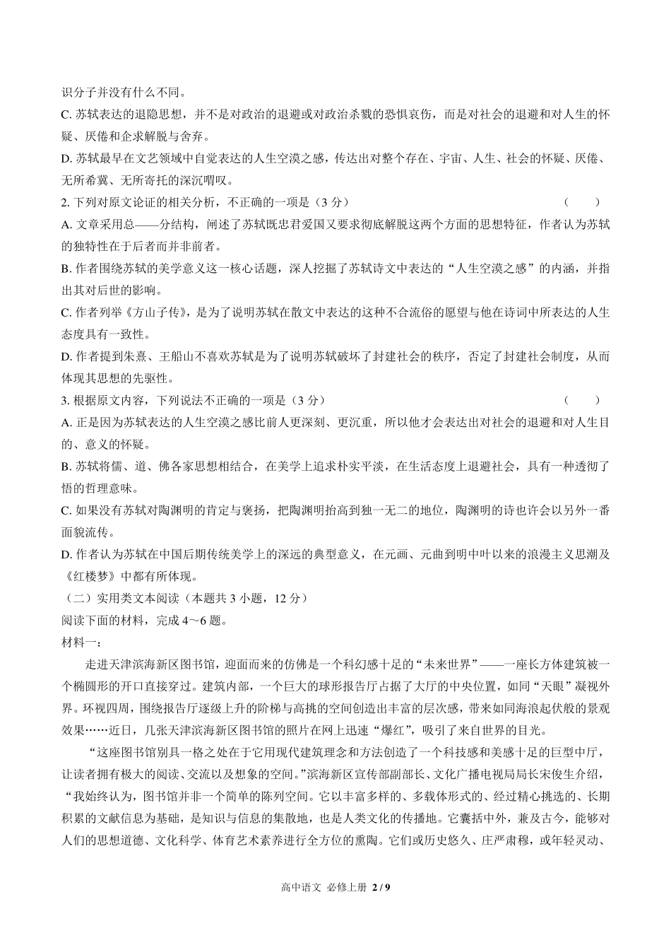 人教版部编版高中语文必修年级上册册第三单元测试试卷-含答案03.pdf_第2页