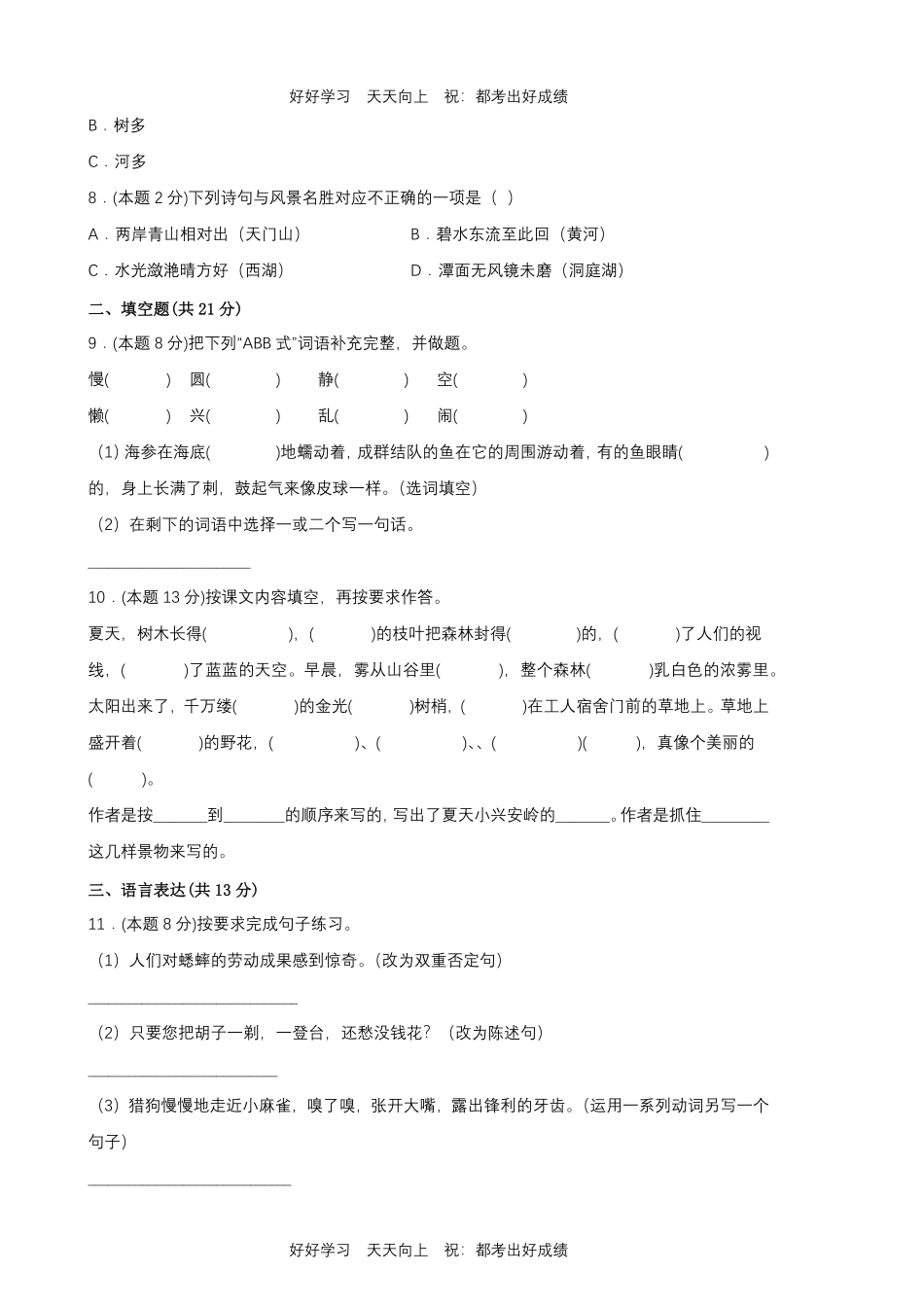 部编版语文三年级上册第六单元测试试卷含答案2.pdf_第2页