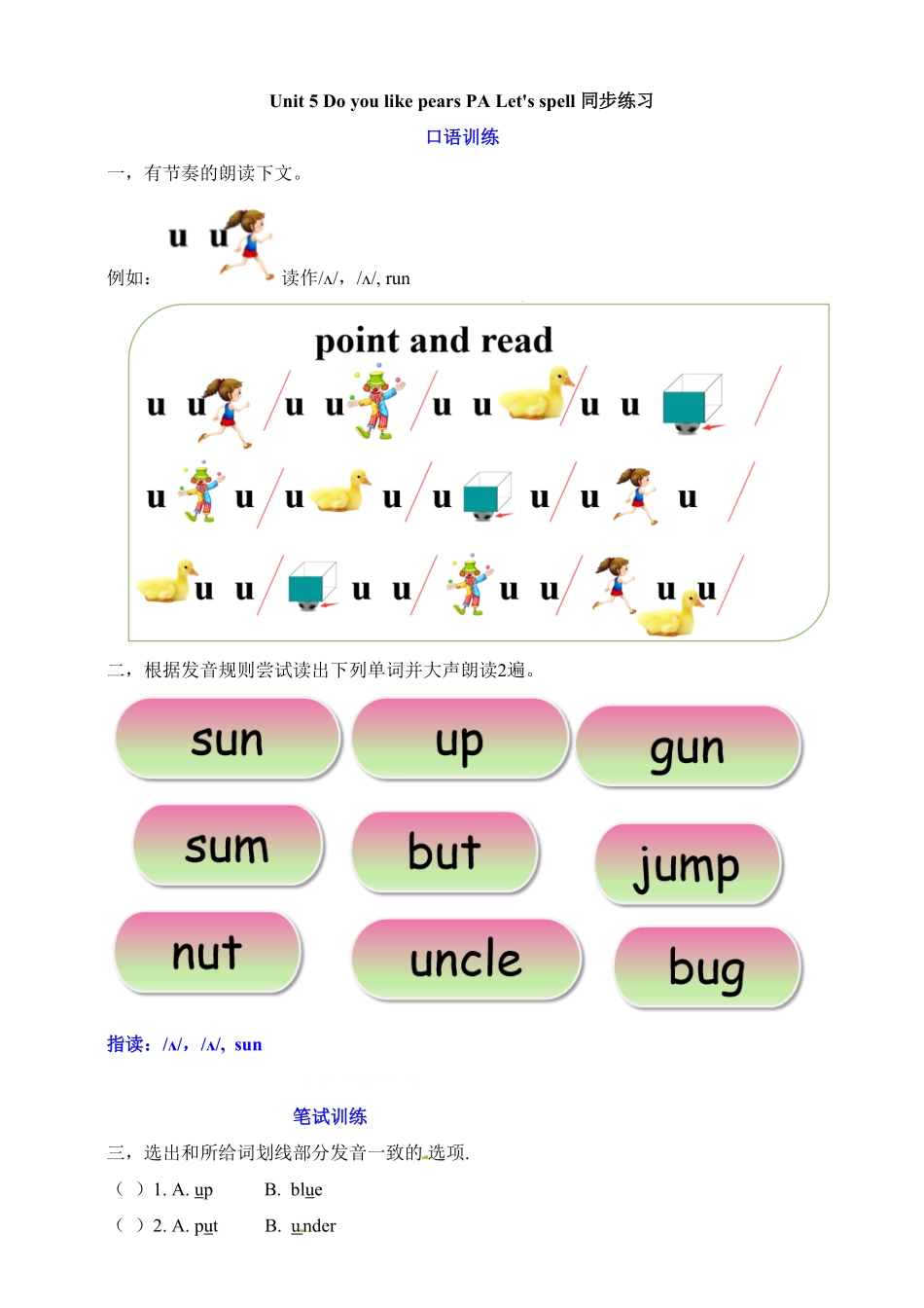 人教PEP版英语三年级下册一课一练-Unit5DoyoulikepearsPALet'sspellword含答案含答案.pdf_第1页