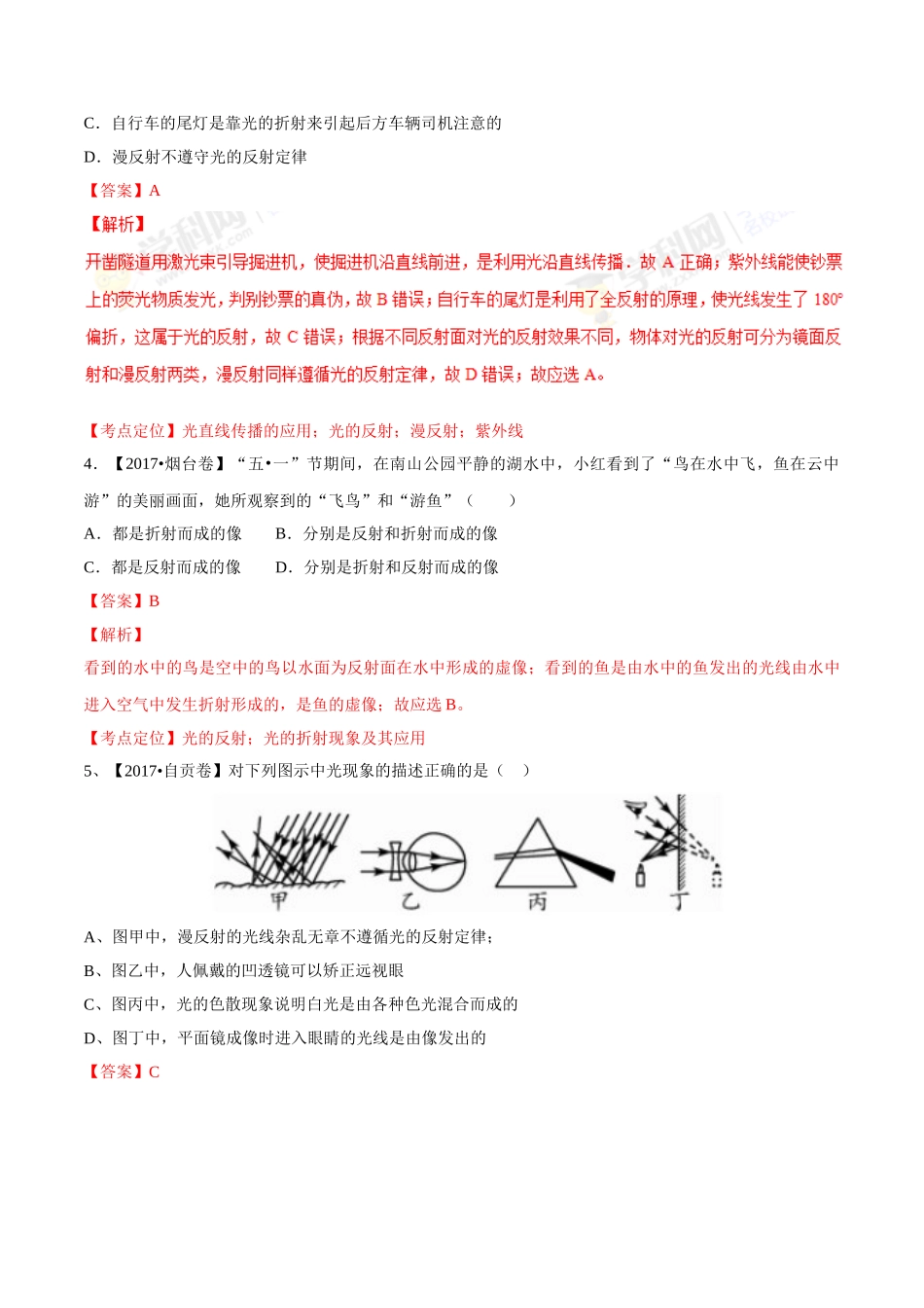 专题02 光现象（第01期）-2017年中考物理试题分项版解析汇编系列（解析版）.doc_第2页