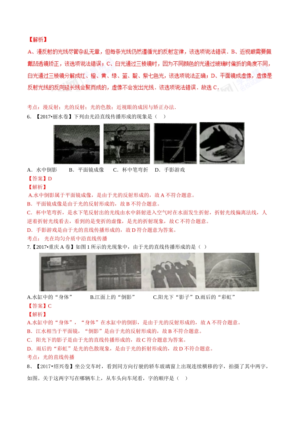 专题02 光现象（第01期）-2017年中考物理试题分项版解析汇编系列（解析版）.doc_第3页