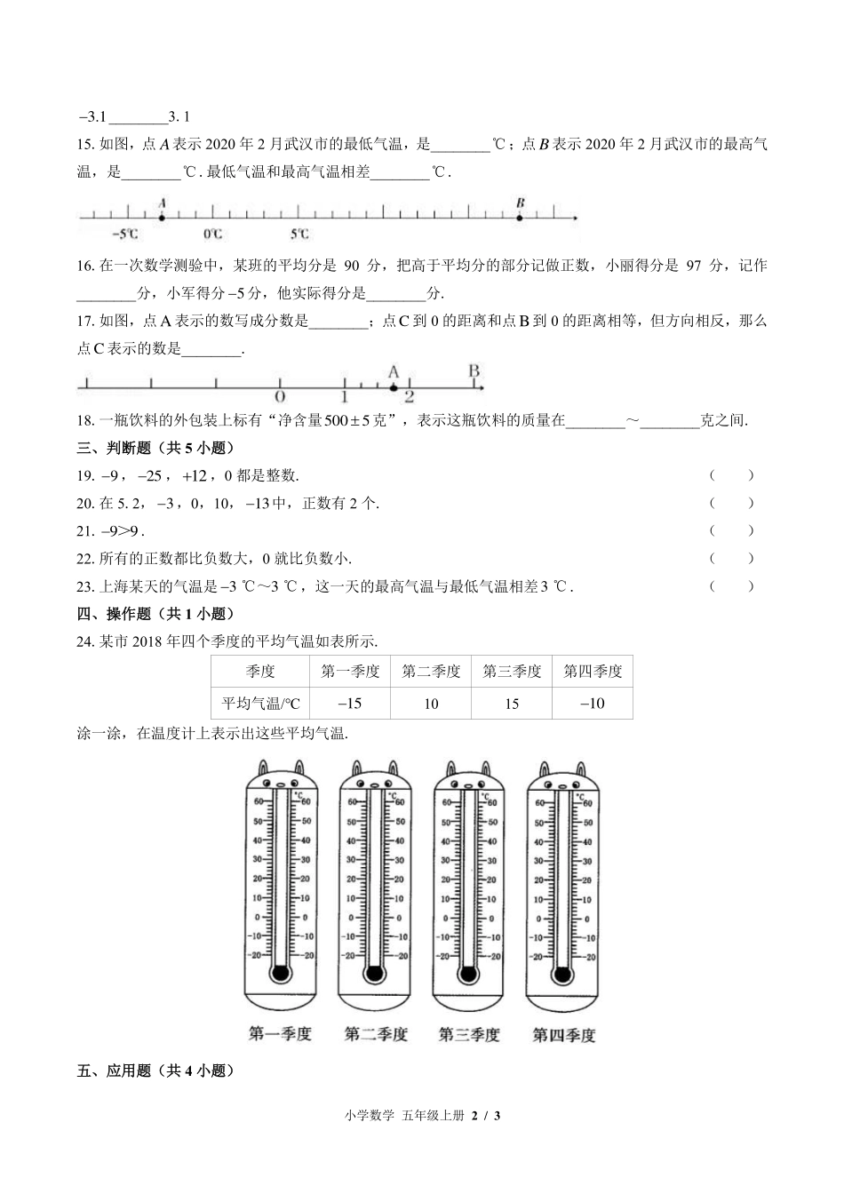 苏教版小学数学五年级上册第一单元测试试卷-含答案01.pdf_第2页