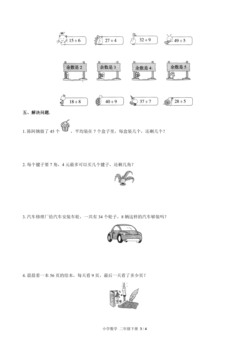 苏教版小学数学二年级下册第一单元测试试卷-含答案01.pdf_第3页