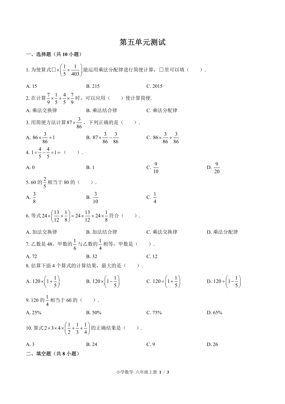 苏教版小学数学六年级上册第五单元测试试卷-含答案02.pdf_第1页