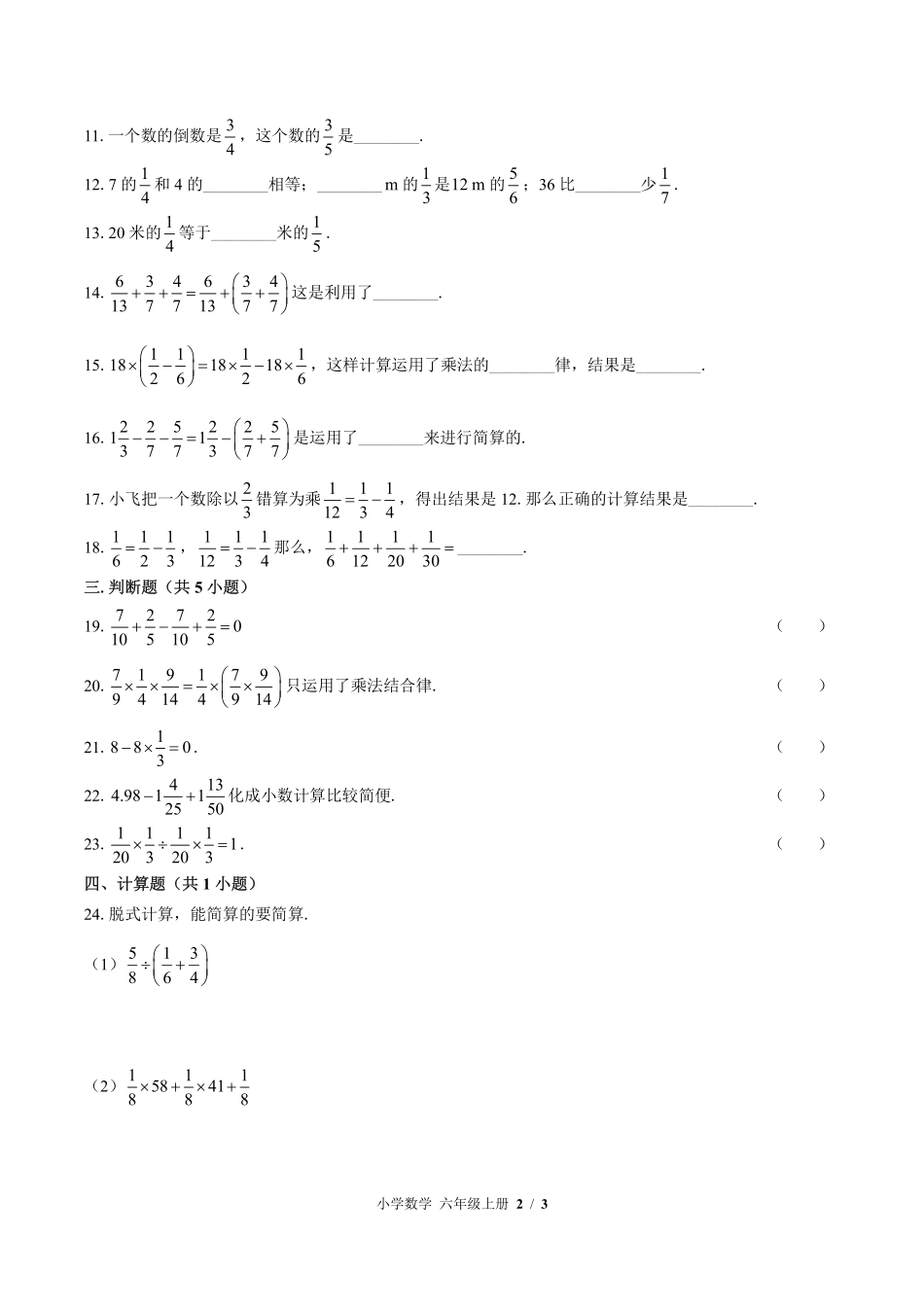 苏教版小学数学六年级上册第五单元测试试卷-含答案02.pdf_第2页