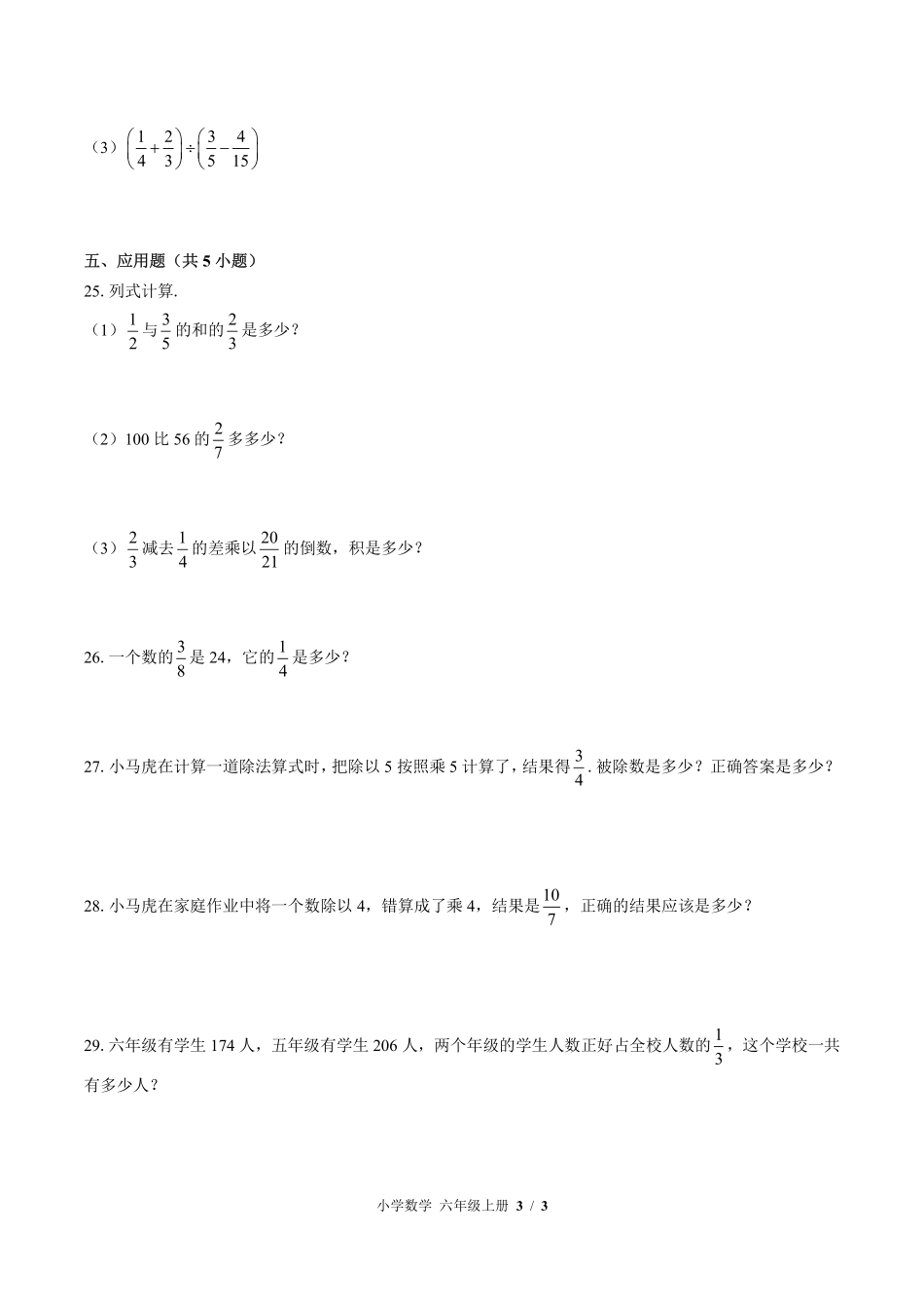 苏教版小学数学六年级上册第五单元测试试卷-含答案02.pdf_第3页
