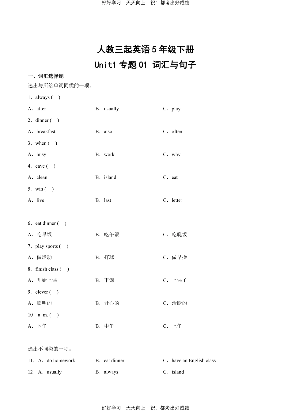 人教版三年级起英语五年级下册Unit1专题01词汇与句子测试试卷含答案.pdf_第1页