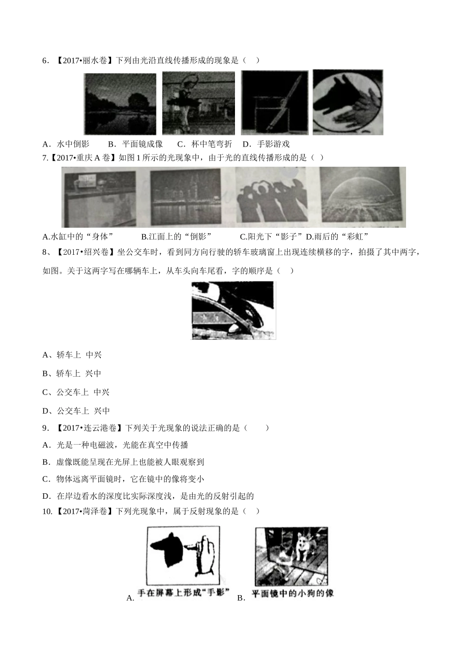 专题02 光现象（第01期）-2017年中考物理试题分项版解析汇编系列（原卷版）.doc_第2页