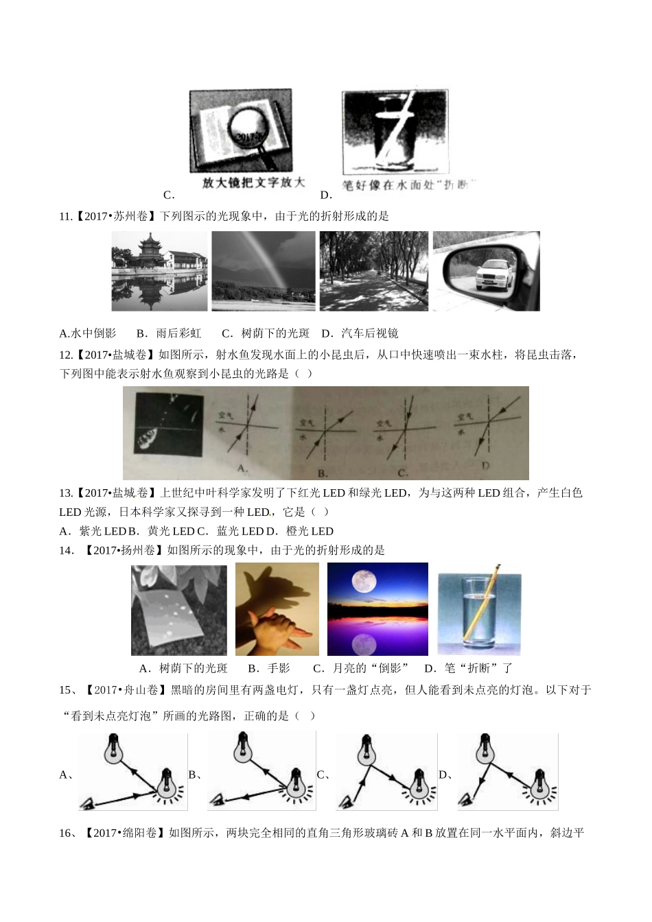 专题02 光现象（第01期）-2017年中考物理试题分项版解析汇编系列（原卷版）.doc_第3页