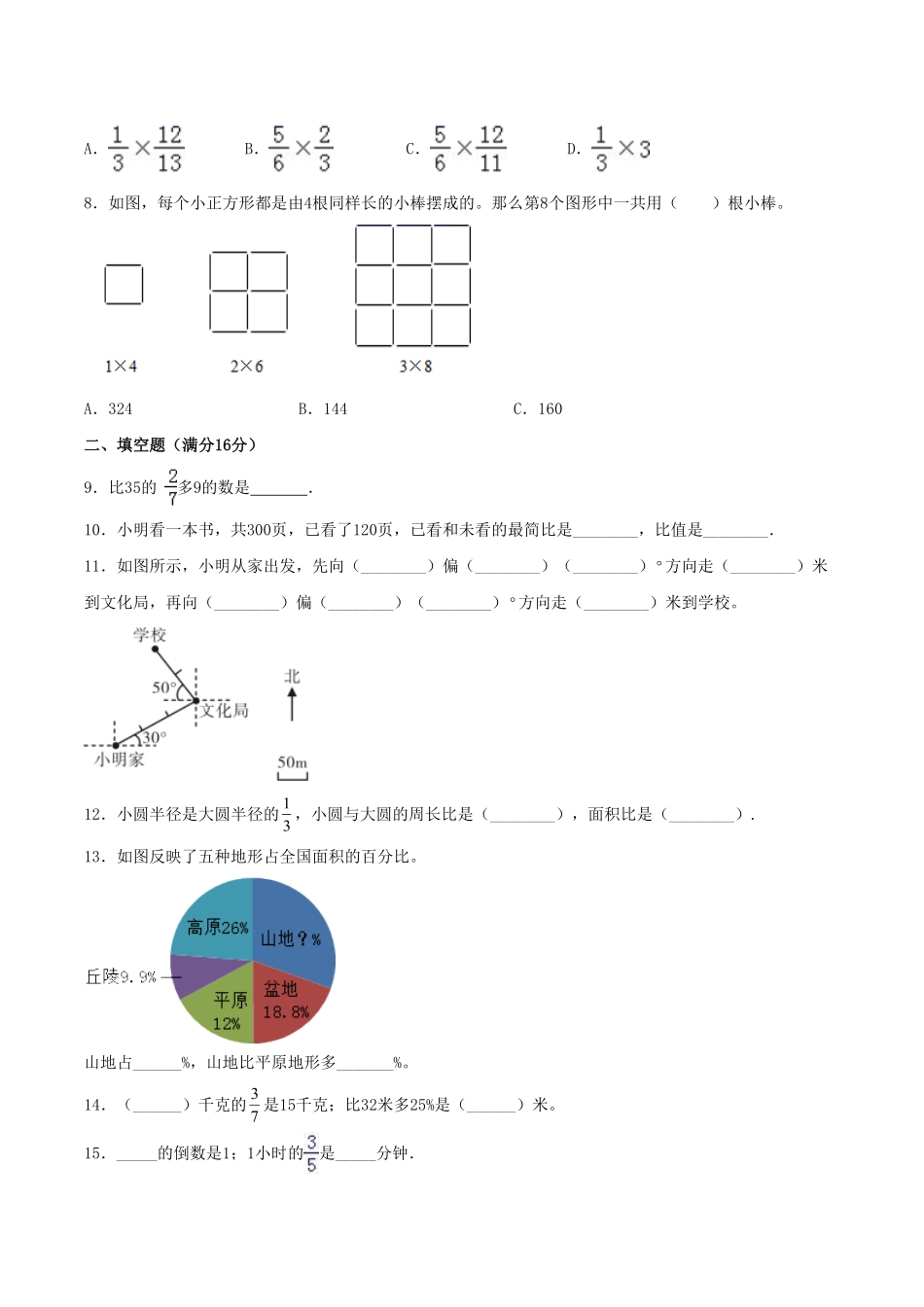 六年级数学上册期末试卷测评题型透析+高分突破卷一人教版含答案.pdf_第2页