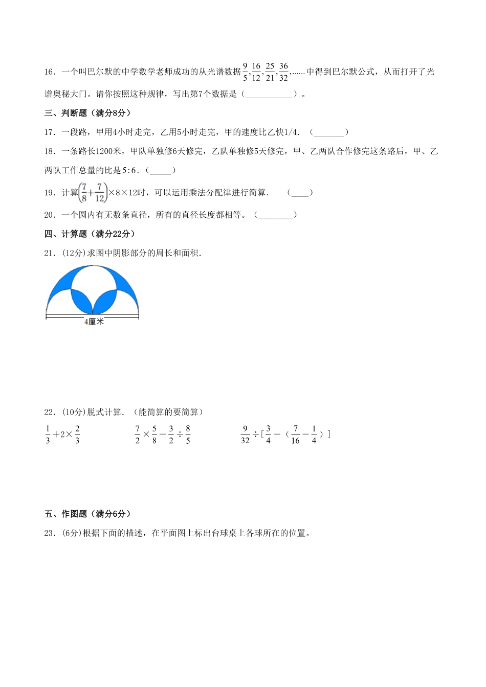 六年级数学上册期末试卷测评题型透析+高分突破卷一人教版含答案.pdf_第3页